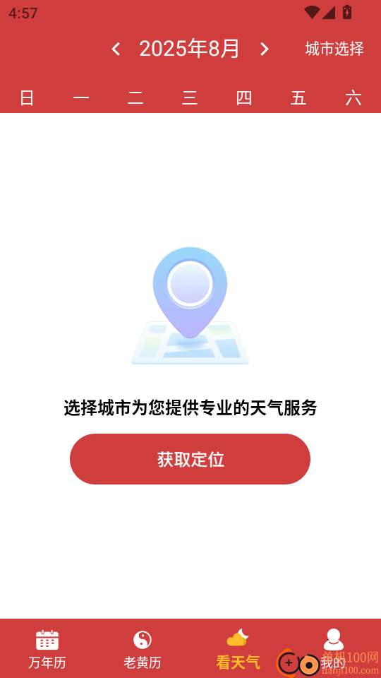 中历万年历老黄历手机软件app截图