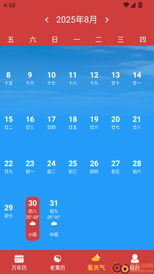 中历万年历老黄历手机软件app截图