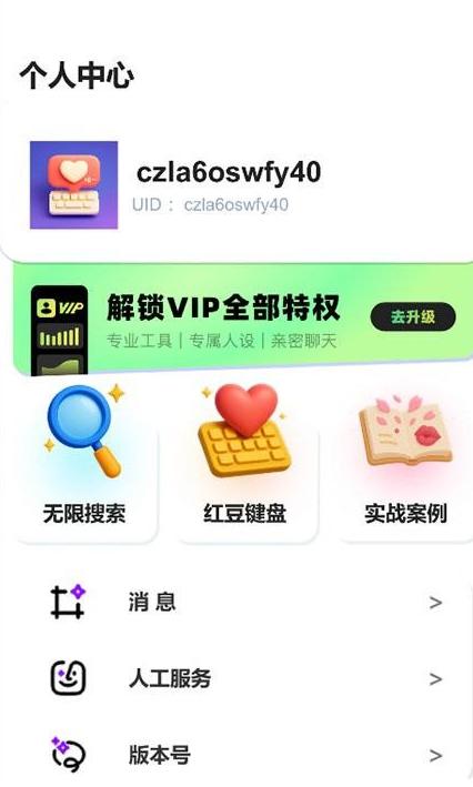 红豆键盘手机软件app截图