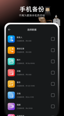 换机互传文件传输手机软件app截图