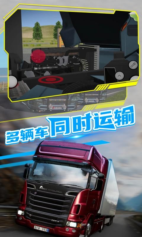 欧洲卡车司机2手游app截图