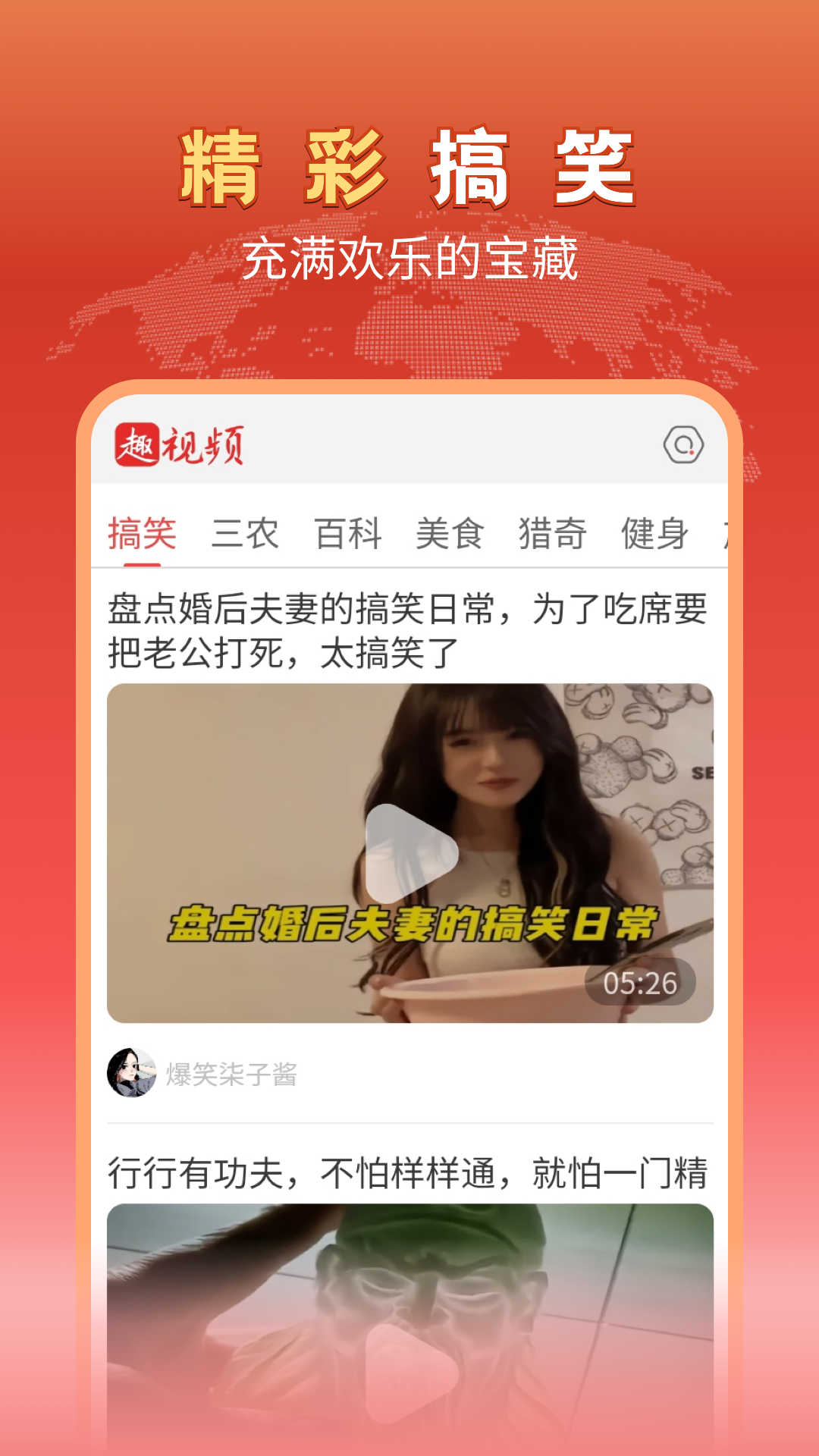 趣视频 极速版手机软件app截图