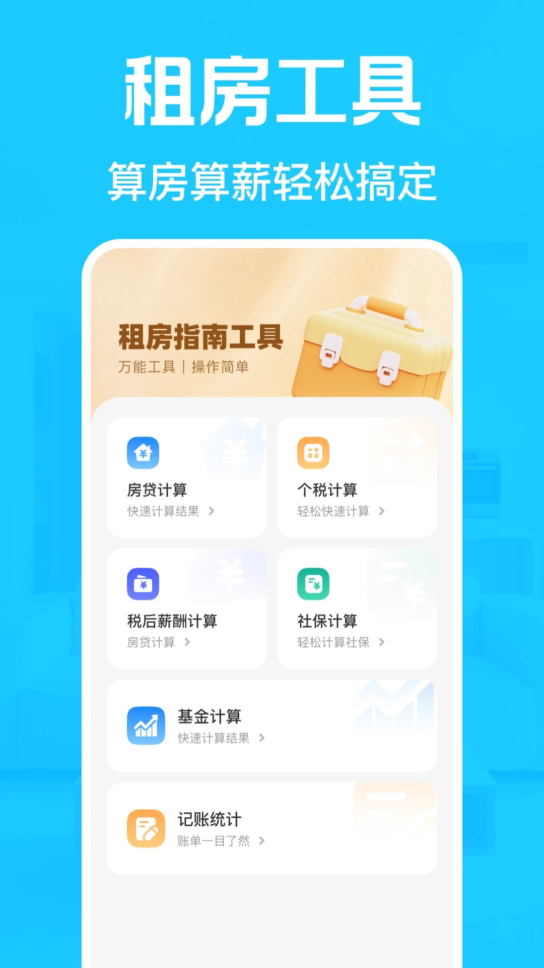 租房找房神器手机软件app截图