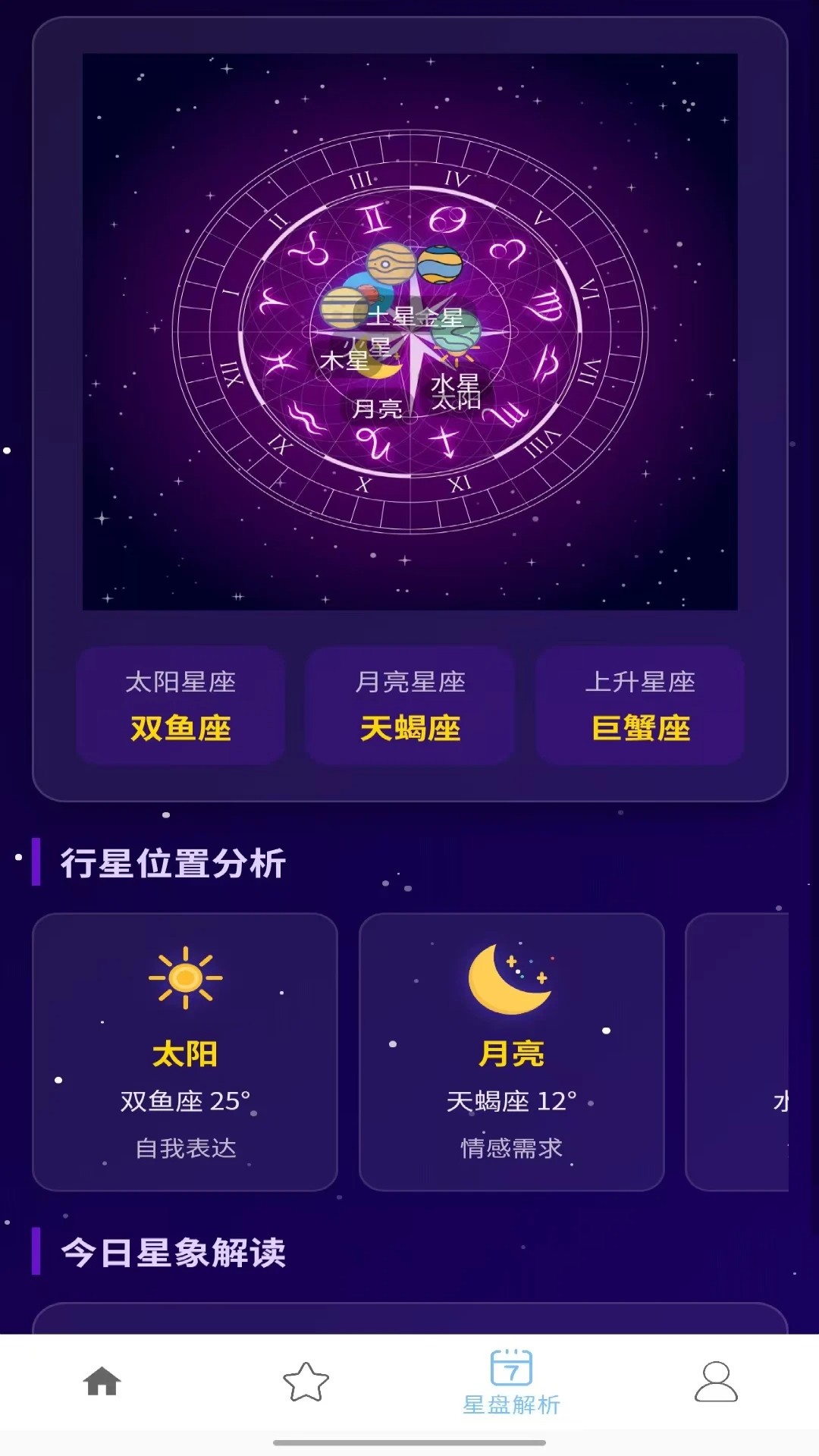 星途相伴手机软件app截图