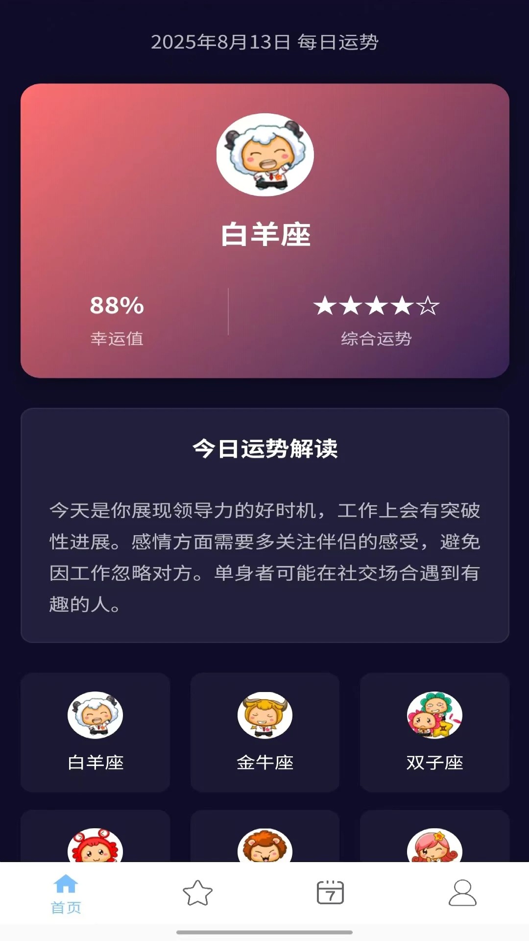 星途相伴手机软件app截图