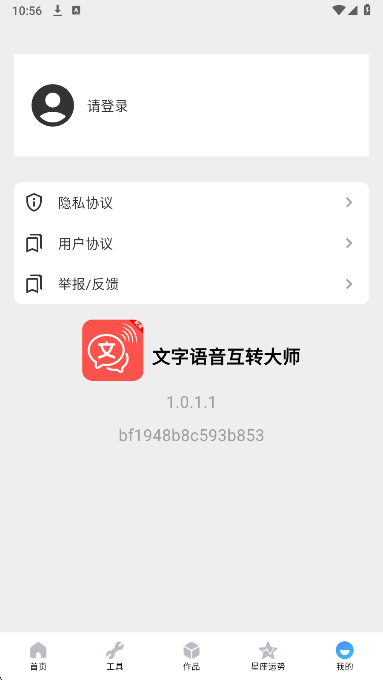文字语音互转大师手机软件app截图