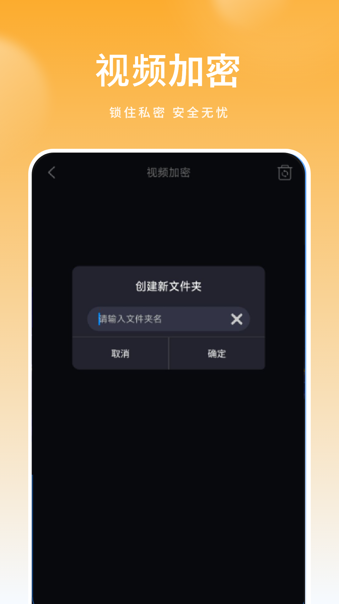 密码视频手机软件app截图