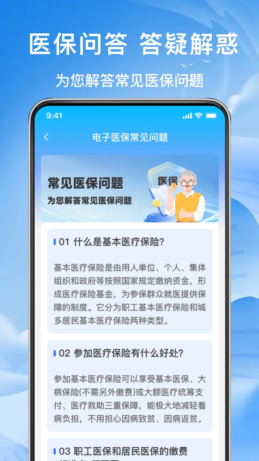 123社保助手手机软件app截图