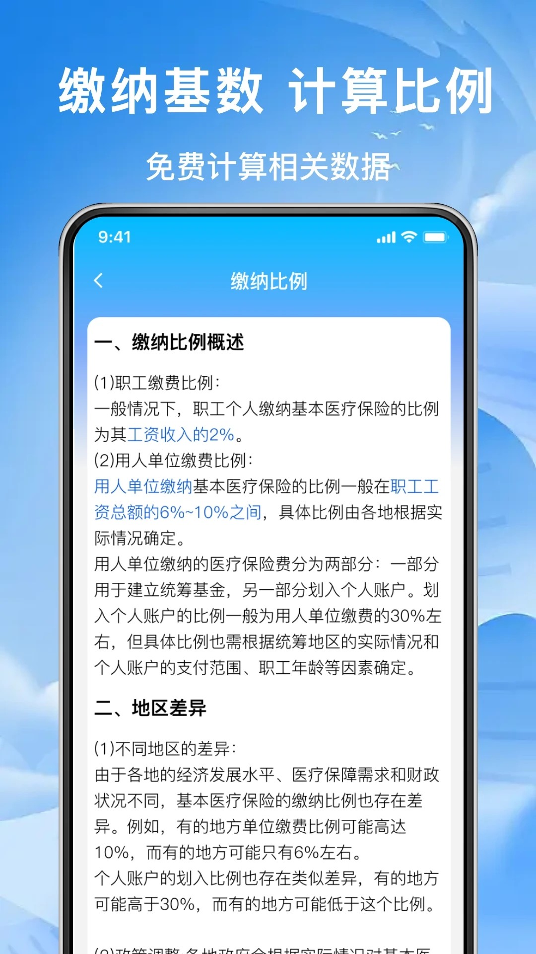 123社保助手手机软件app截图