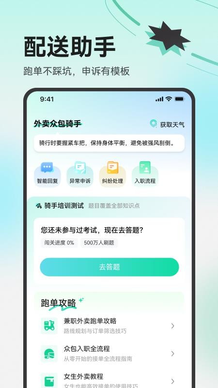 外卖骑手百宝箱手机软件app截图
