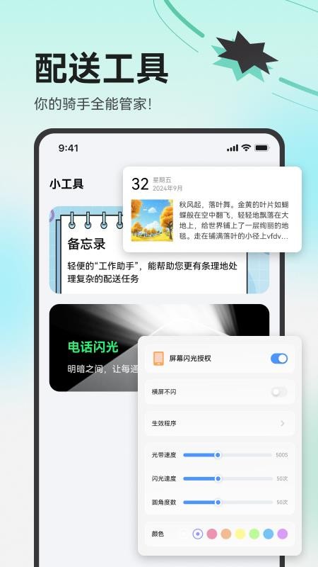 外卖骑手百宝箱手机软件app截图