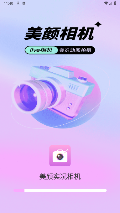 美颜实况相机手机软件app截图
