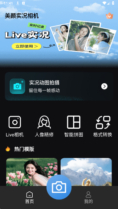 美颜实况相机手机软件app截图