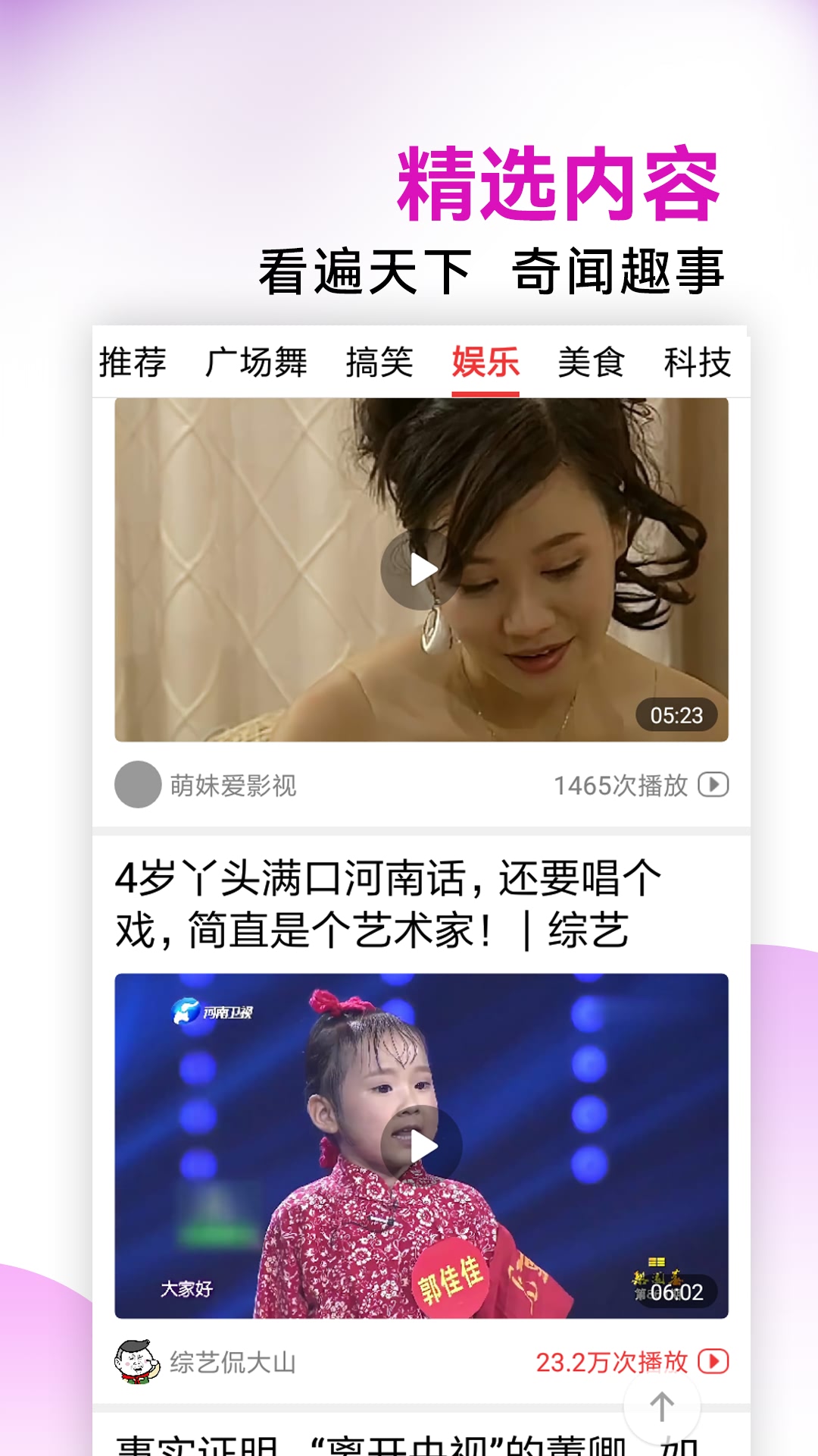 今日好视频手机软件app截图