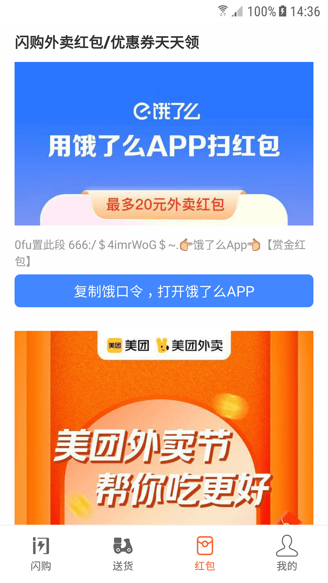 闪购手机软件app截图