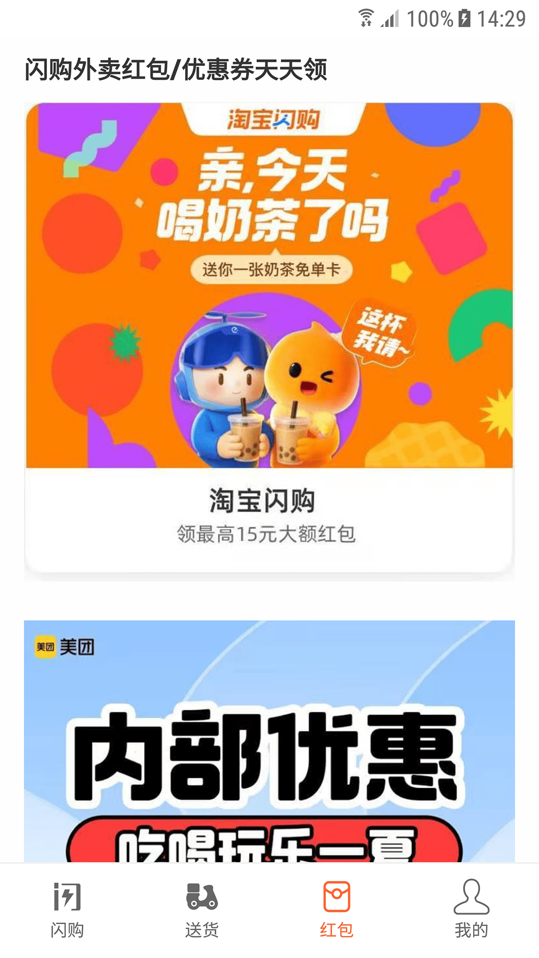 闪购手机软件app截图