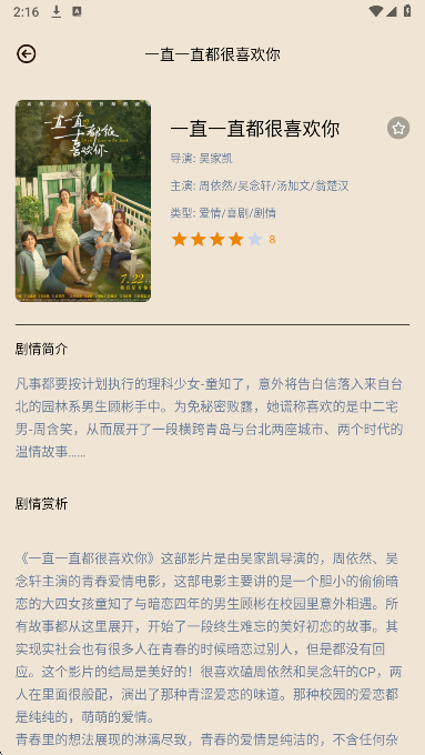 下饭影视 官网版手机软件app截图