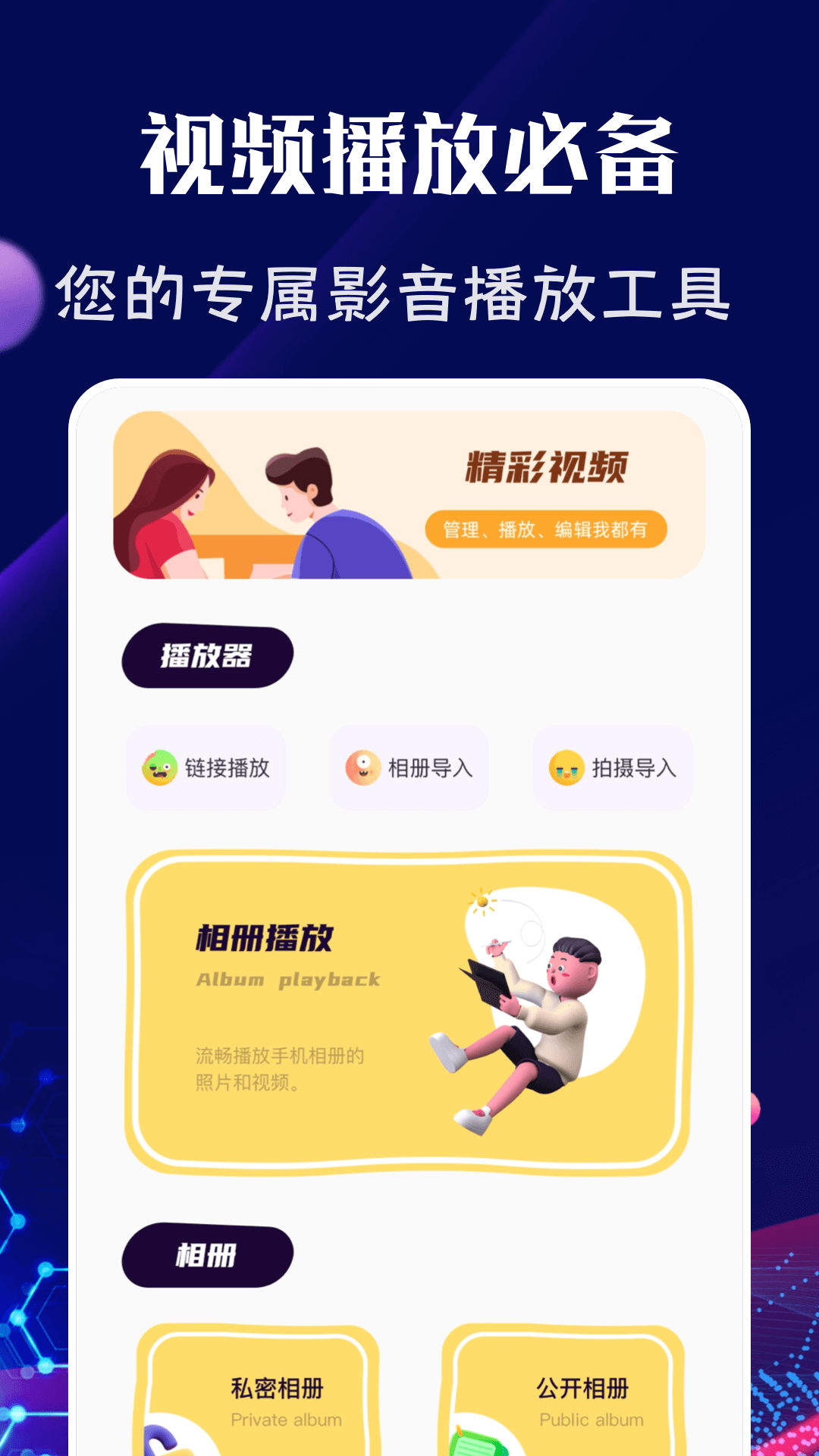野花视频播放器手机软件app截图