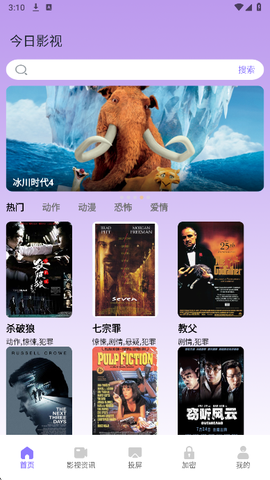 今日影视 官方版手机软件app截图