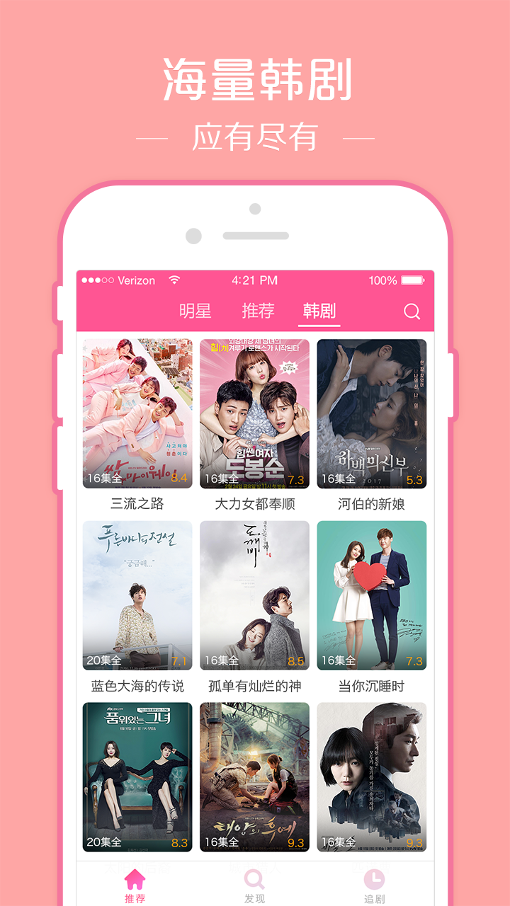 韩剧TV 官网首页入口手机软件app截图
