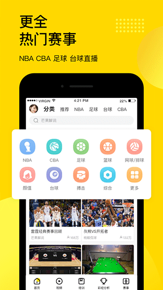 企鹅体育手机软件app截图