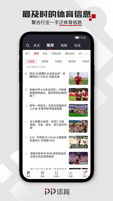 PP体育手机软件app截图