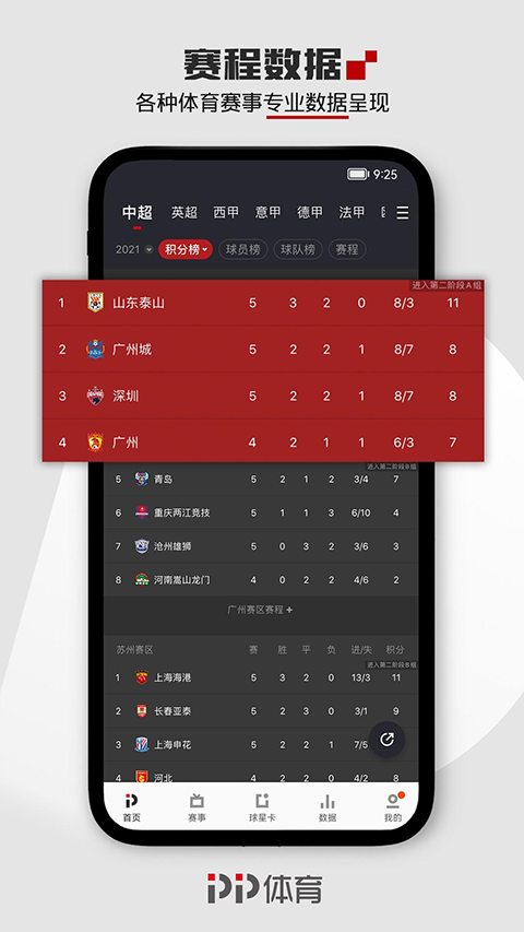 PP体育手机软件app截图