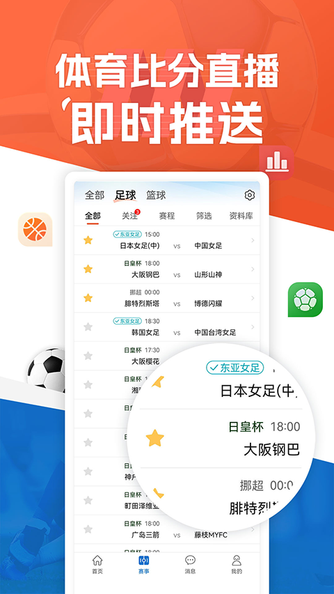 新球体育手机软件app截图