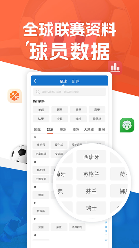 新球体育手机软件app截图