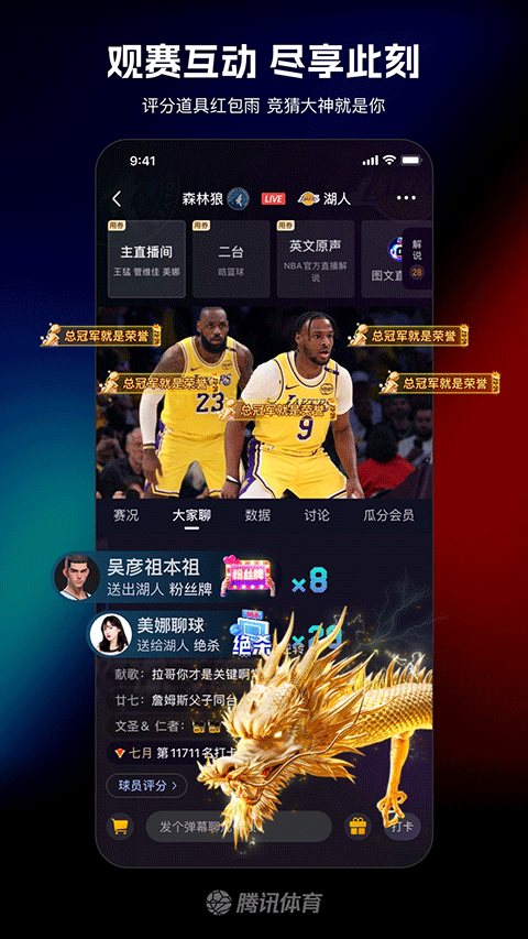 腾讯体育手机软件app截图