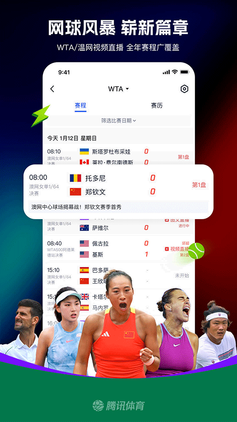 腾讯体育手机软件app截图