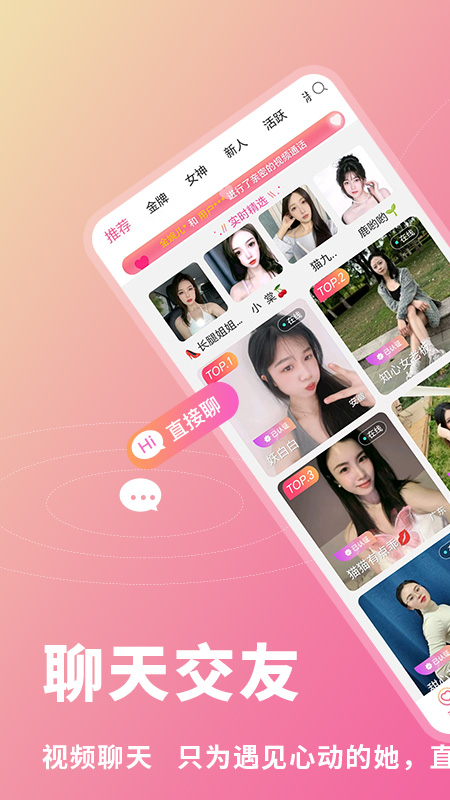 茶恋视频聊天手机软件app截图