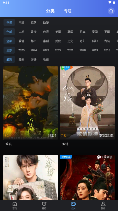 幻羽视频手机软件app截图