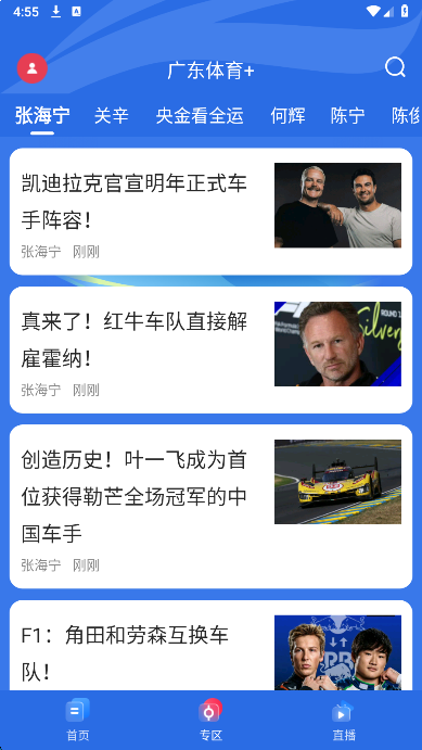 广东体育手机软件app截图