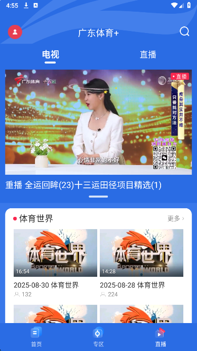 广东体育手机软件app截图