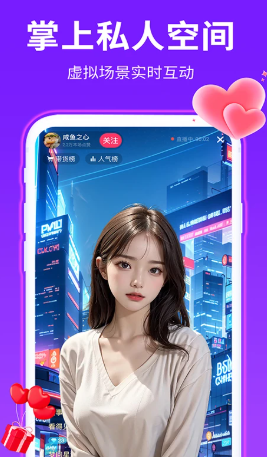 私人语音直播手机软件app截图