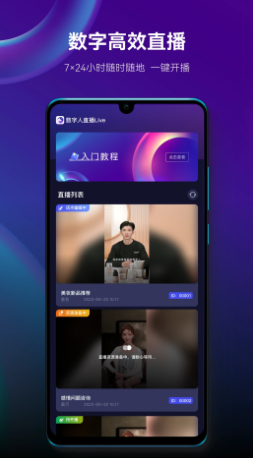数字人直播手机软件app截图