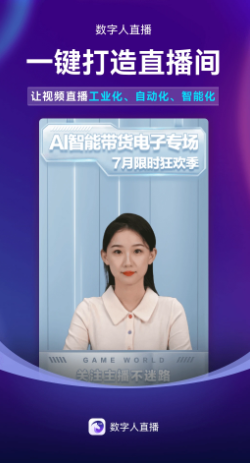 数字人直播手机软件app截图