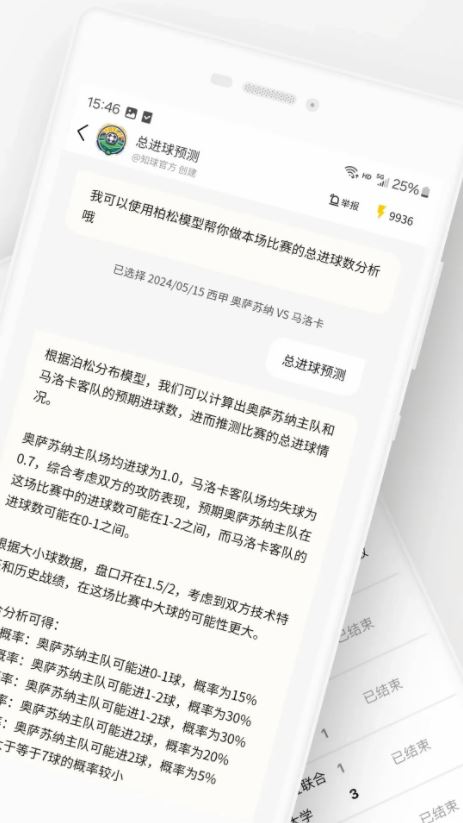 知球体育手机软件app截图