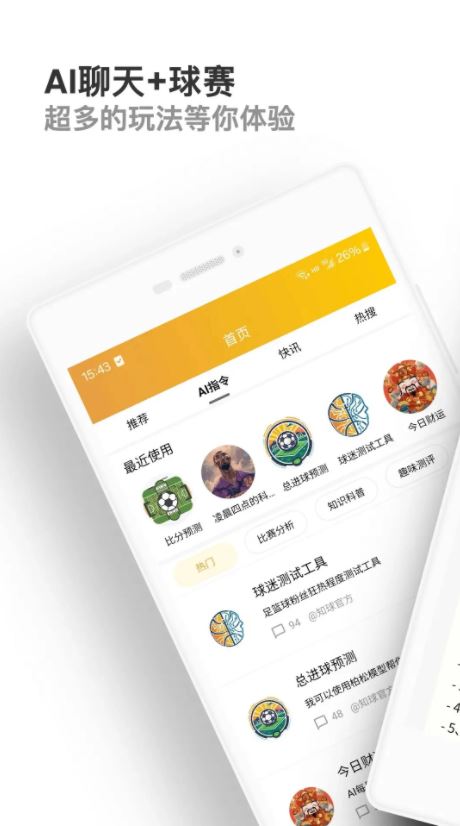 知球体育手机软件app截图