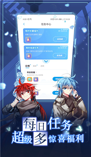 漫画台app手机软件app截图
