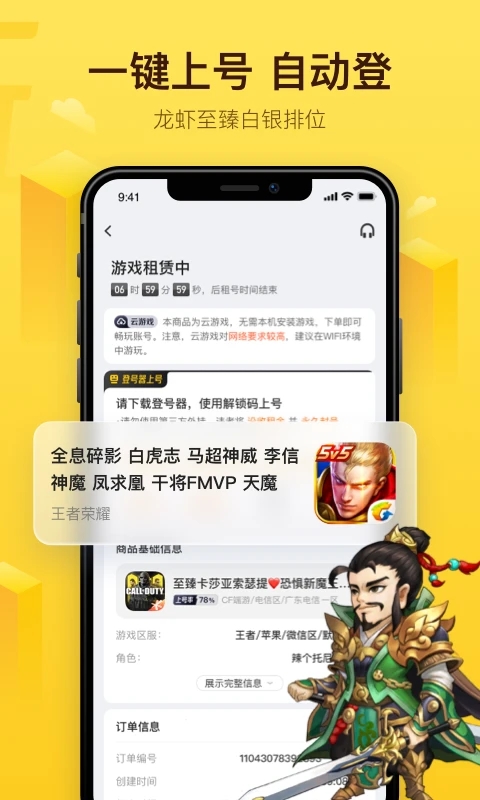 飞鸟租号手机软件app截图