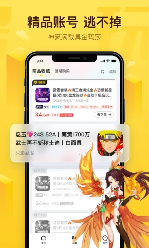飞鸟租号手机软件app截图