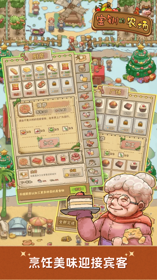 宝钏的农场手游app截图