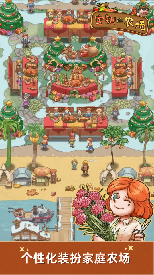 宝钏的农场手游app截图