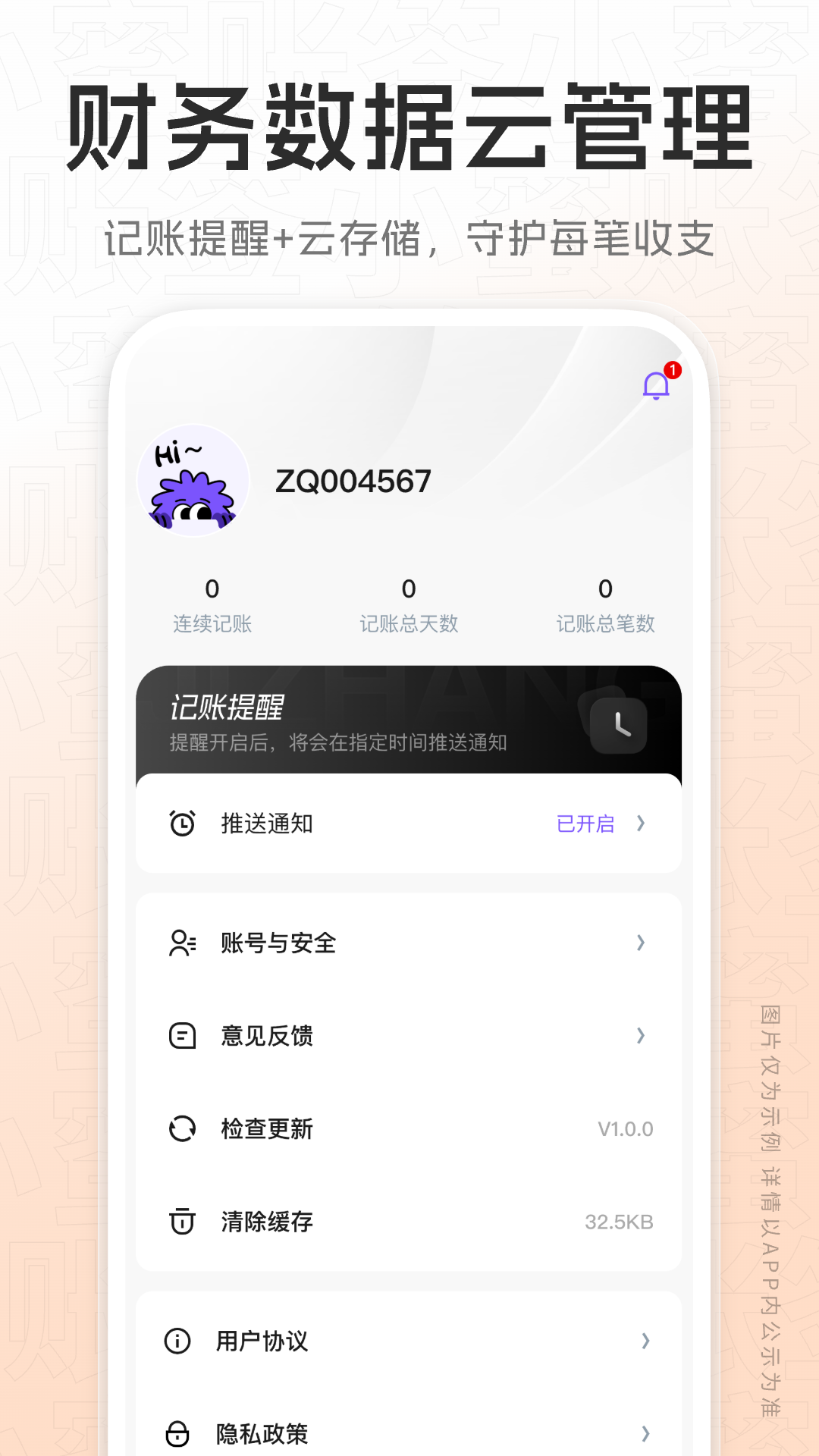 账签小蜜手机软件app截图