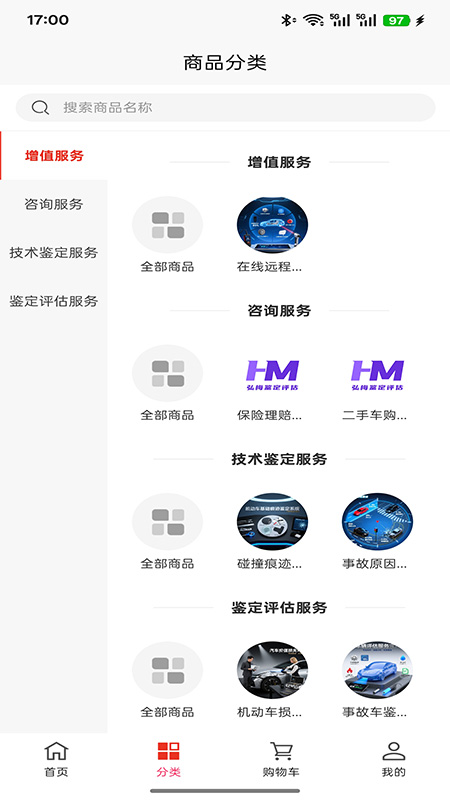 弘梅鉴定评估手机软件app截图
