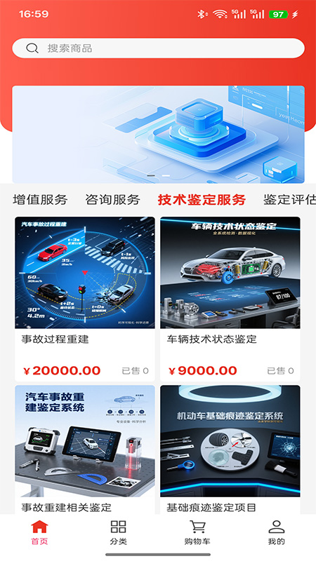 弘梅鉴定评估手机软件app截图