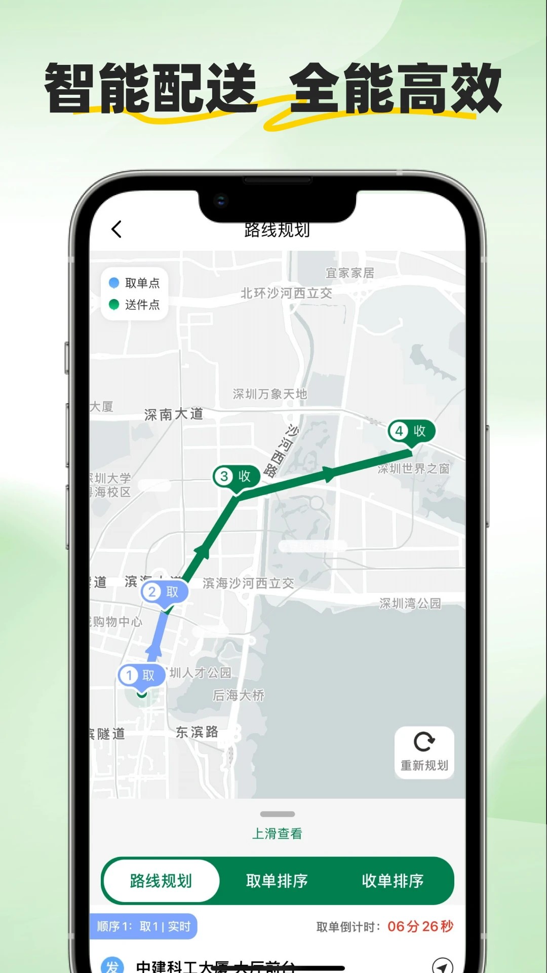 逸送宝手机软件app截图