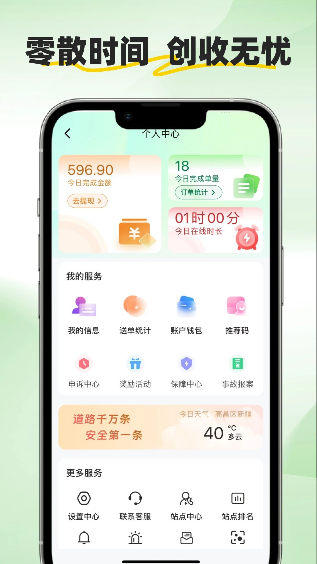 逸送宝手机软件app截图